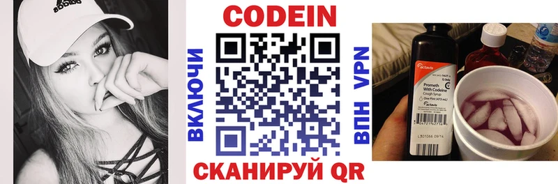 Codein напиток Lean (лин)  Домодедово 